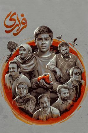 فراری قسمت ۲۱
