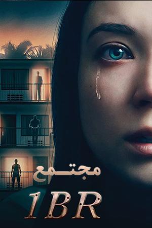 مجتمع