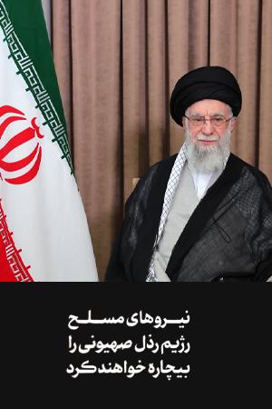 پیام تلویزیونی خطاب به ملت ایران