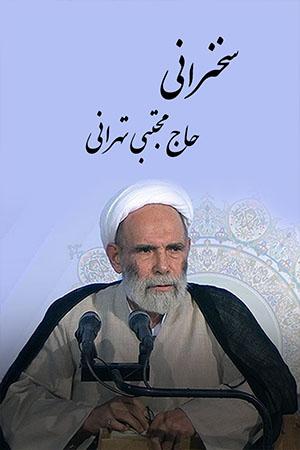 سخنرانی ۸