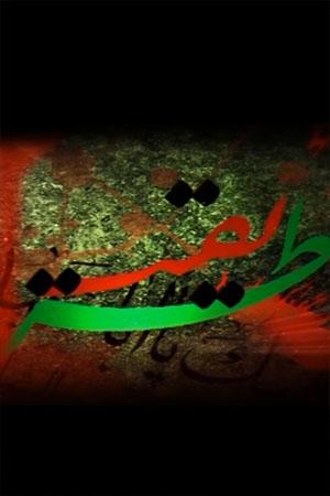 مستند طریقت ۲