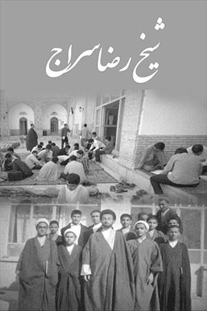سراج
