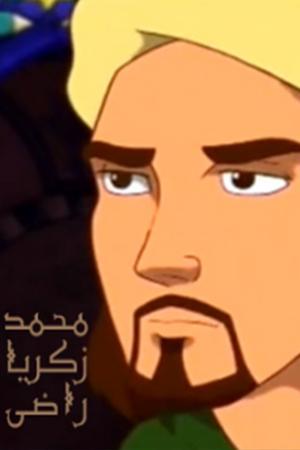 محمد زکریای رازی