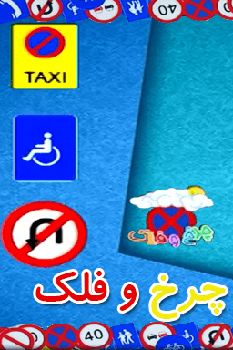 چرخ و فلک قسمت ۴۱