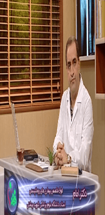 دکتر امام - راههای پیشگیری از روماتیسم