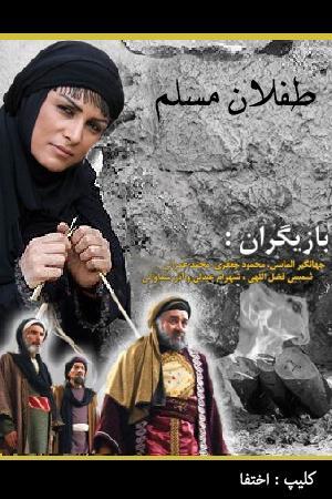 طفلان مسلم - اختفا