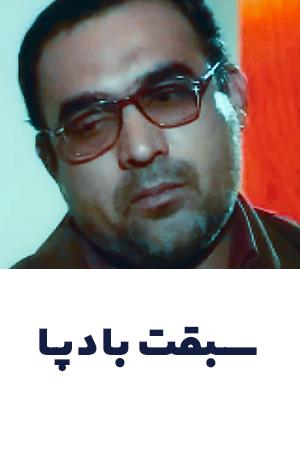 سبقت بادپا