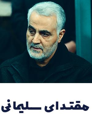 مقتدای سلیمانی
