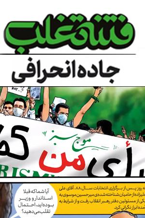 فتنه تغلب - جاده انحرافی
