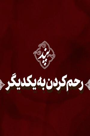 روایت یک خبرنگار - برسد به دست...