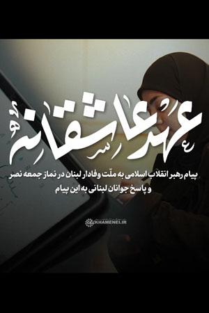 عهد عاشقانه