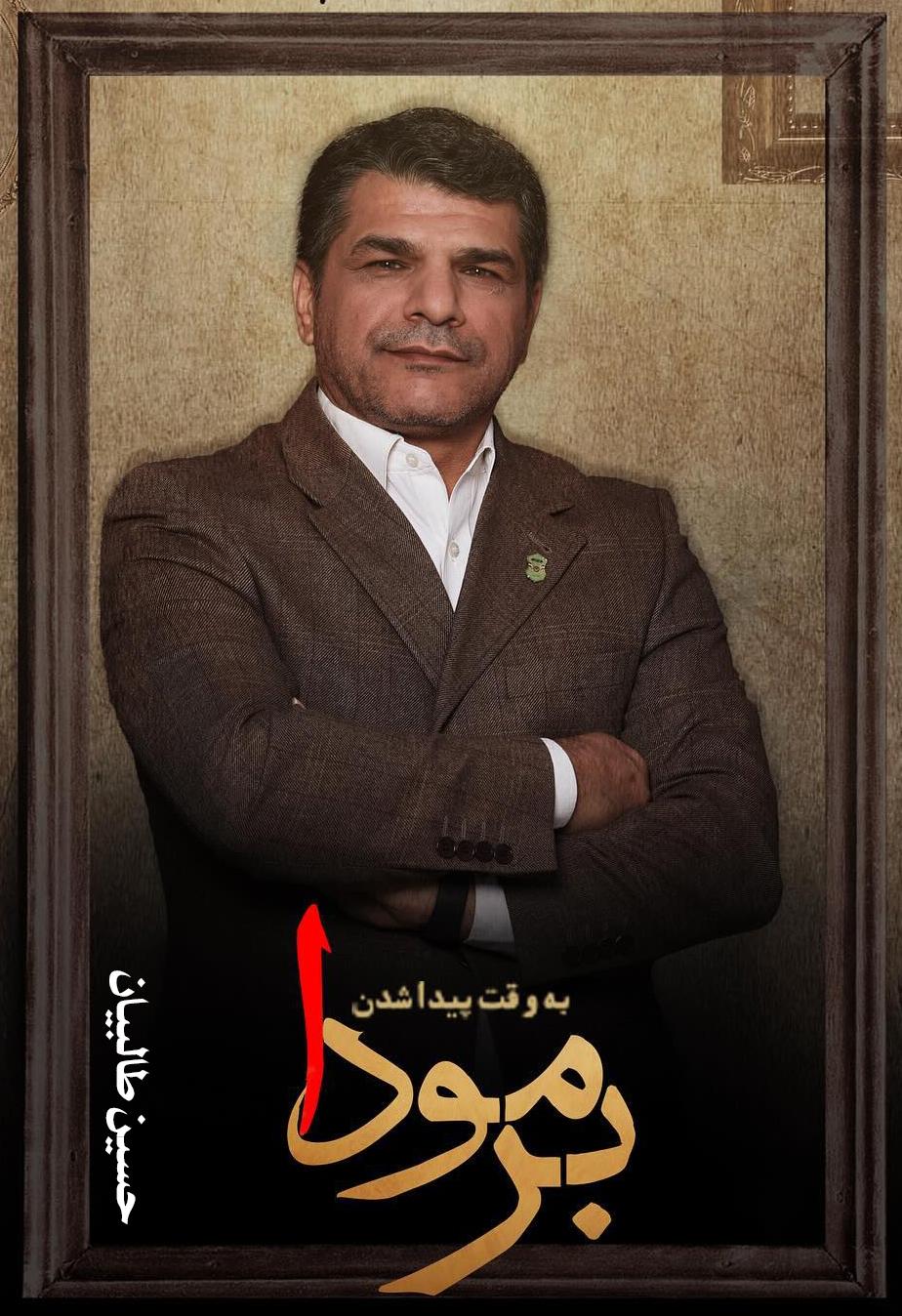 حسین طالبیان ۴۰