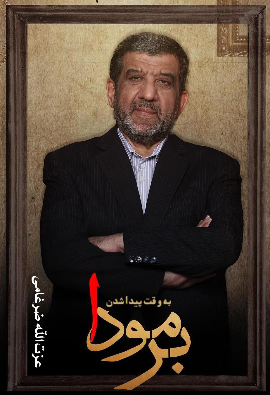 عزت الله ضرغامی ۵۰
